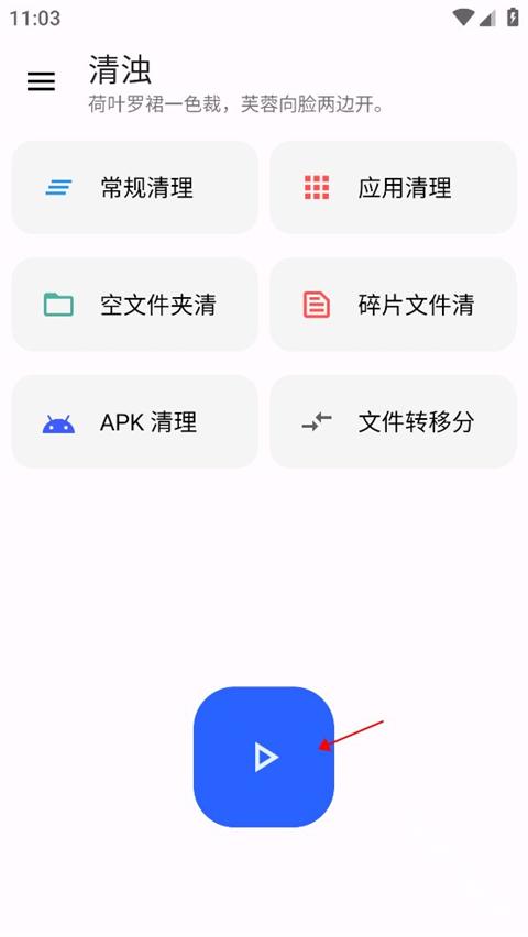 清浊APP下载