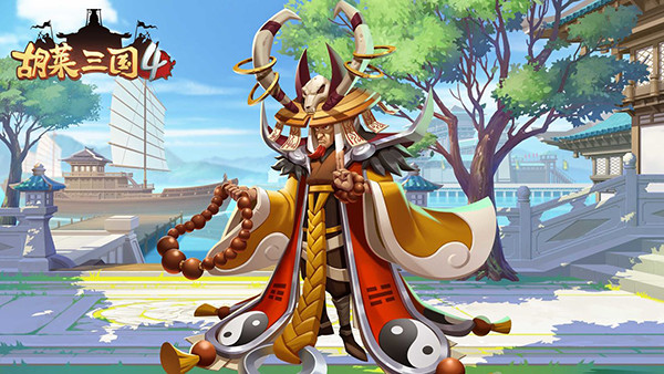 胡莱三国4官网版