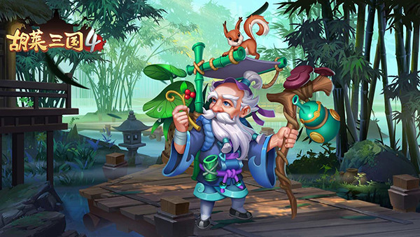 胡莱三国4官网版