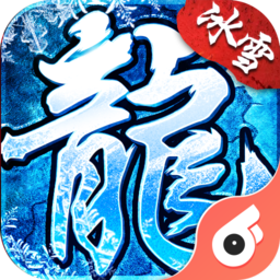 盟重英雄冰雪复古版下载-盟重英雄冰雪三职业版下载v6.0.0安卓版v6.0.0