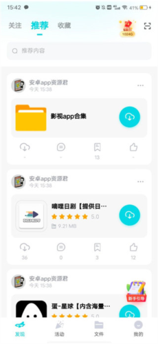 小飞机网盘app图片5