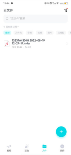 小飞机网盘app图片6