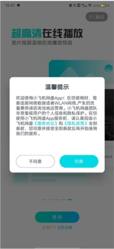 小飞机网盘app图片4