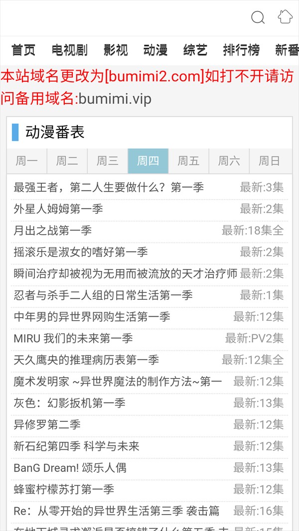 布米米动漫安卓版