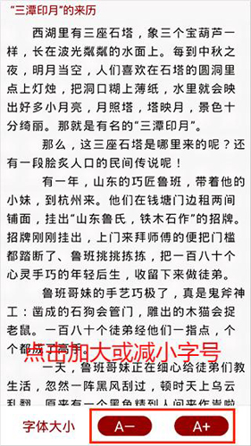 百家讲坛说历史app如何改变字体大小3