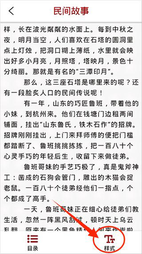 百家讲坛说历史app如何改变字体大小2