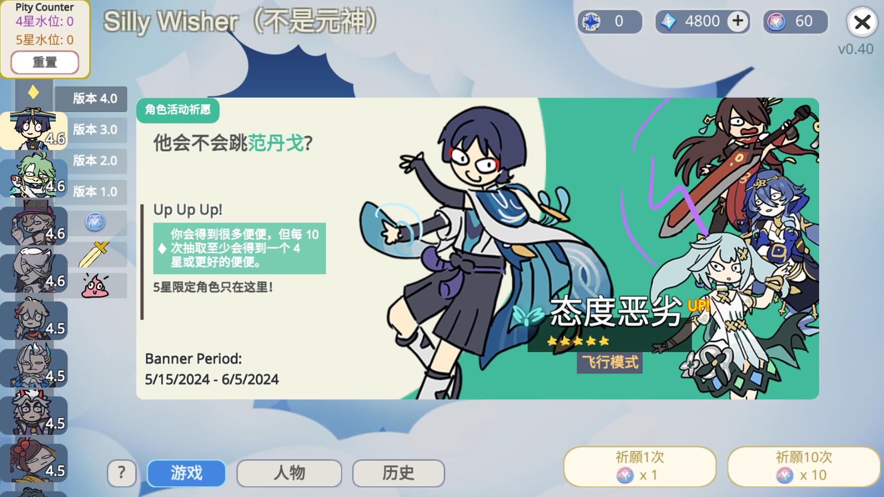 sillywisher抽卡模拟器