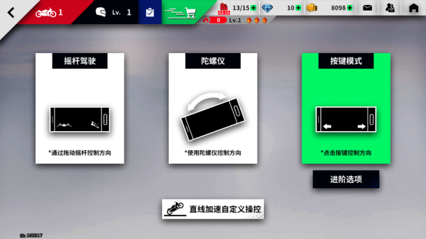 怎么切换操控方式配图3