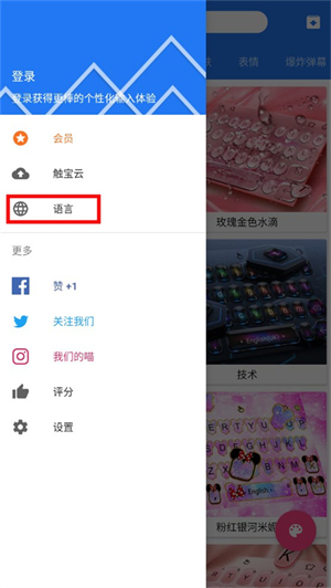 触宝输入法国际版