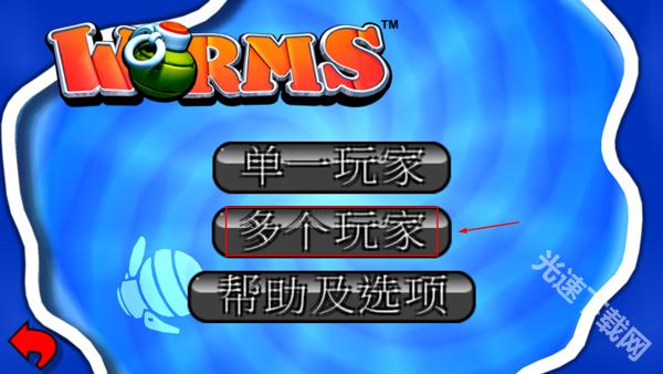 百战天虫4汉化版下载