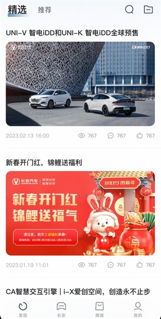 长安汽车智慧云控下载