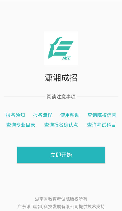 潇湘成招app官方最新版 潇湘成招app