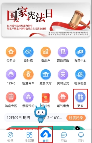 咱的驻马店app6