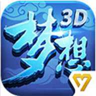 梦想世界3d手游客户端-梦想世界3d手机版官网下载v2.1.106安卓版