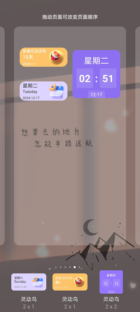 灵动鸟app下载