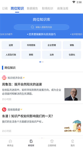 商业新知软件优势2
