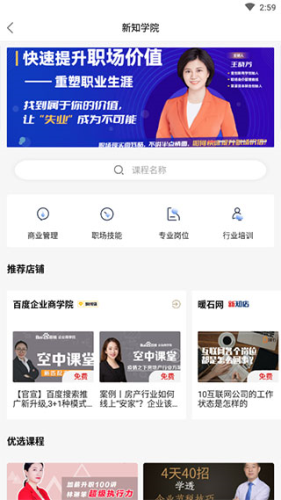 商业新知软件优势5