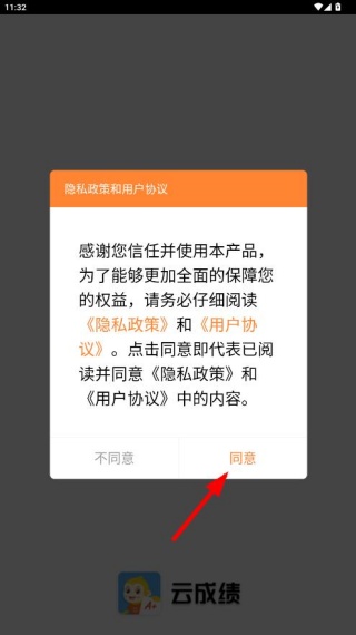 云成绩app查询成绩下载