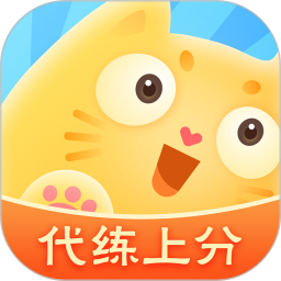 代练猫打手版app下载-代练猫专业代练上分平台APP官方版下载 v1.7.0安卓版v1.7.0