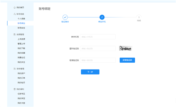 如何换绑手机号配图3