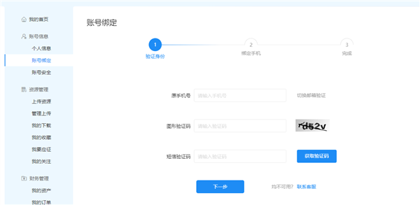 如何换绑手机号配图2