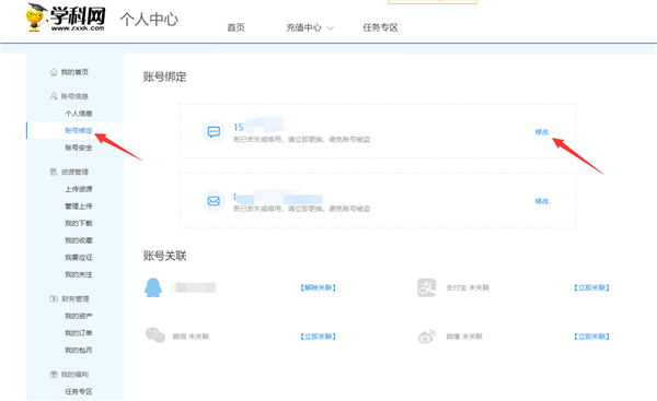 如何换绑手机号配图1