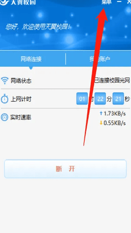 天翼校园 3.6.2020.21012 安卓版