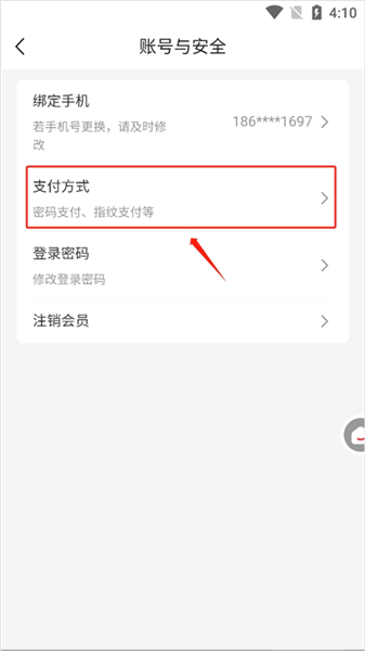 怎么设置支付方式配图3