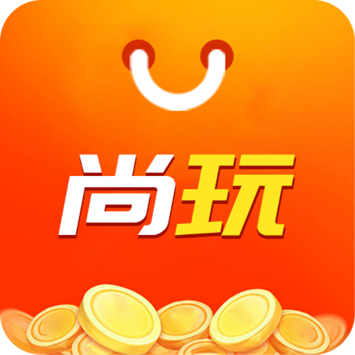 尚玩助手app红包版下载-尚玩助手赚钱项目app下载v8.1.0红包版