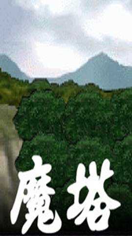 新新魔塔2下载安卓版-新新魔塔2完整版下载v1.1.5v1.1.5