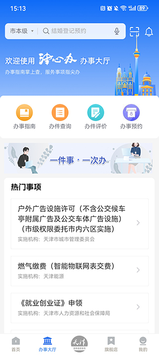 天津无违法犯罪证明app下载官方版(津心办) 天津无违法犯罪证明app下载官方版(津心办)