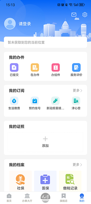 天津无违法犯罪证明app下载官方版(津心办) 天津无违法犯罪证明app下载官方版(津心办)