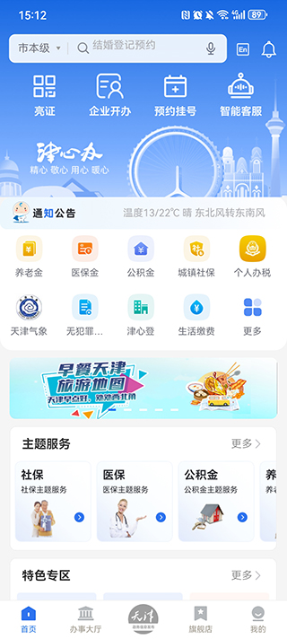 天津无违法犯罪证明app下载官方版(津心办) 天津无违法犯罪证明app下载官方版(津心办)