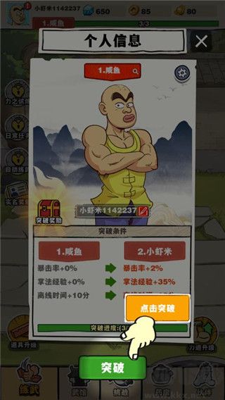 劈山大师安卓版