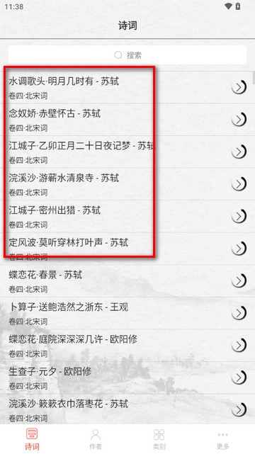 宋词三百首app免费版
