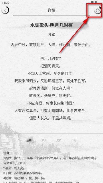 宋词三百首app免费版