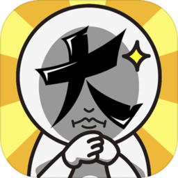 脑洞大大大无限安卓下载-脑洞大大大无限钥匙版下载v1.0.1.0302v1.0.1.0302