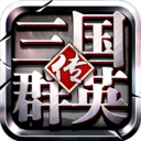三国群英传6安卓版手游下载-三国群英传6手机游戏免费下载v1.26.1v1.26.1