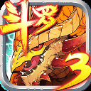 斗罗大陆3手游UR角色礼品版-斗罗大陆3手游UR角色礼品版下载v3.6.3安卓版