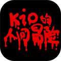 KIO的人间冒险中文版下载-KIO的人间冒险手机免费版下载 v1.0v1.0