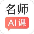阿凡题名师AI课最新下载-阿凡题搜题软件下载v3.1.5