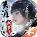 天涯明月刀手游正版下载-天涯明月刀官方最新正版下载v0.0.250v0.0.250