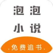泡泡小说app下载-泡泡小说免费追书软件下载v1.11.0v1.11.0