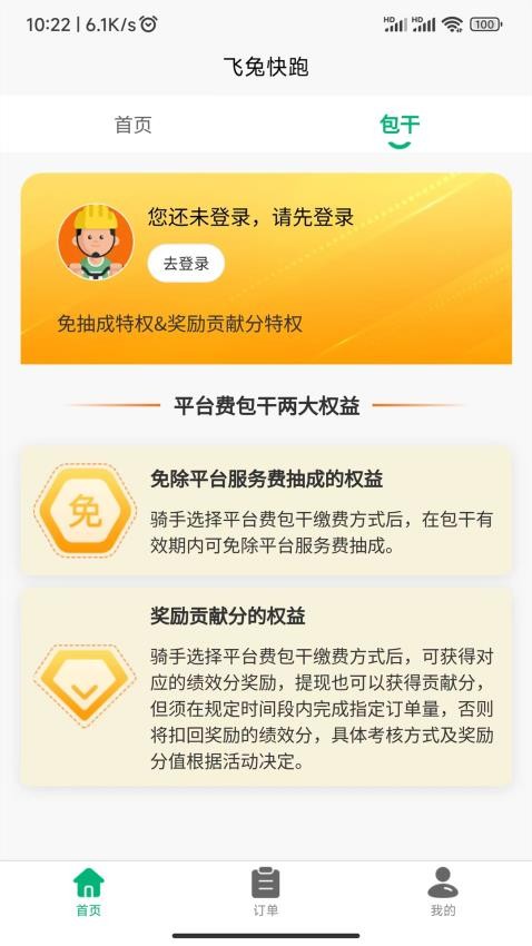 飞兔快跑app官网版下载-飞兔快跑app最新版下载v1.2.0