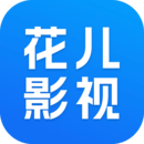 花儿影视APP下载安卓官方版-花儿影视app最新版本下载v1.8.0