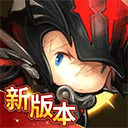 超级地城之光手游最新版免费版下载-超级地城之光手游下载v3.9.9官方正版v3.9.9