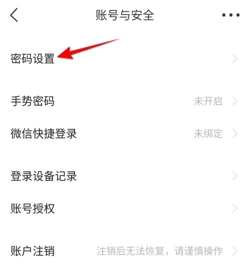 如何设置密码配图3