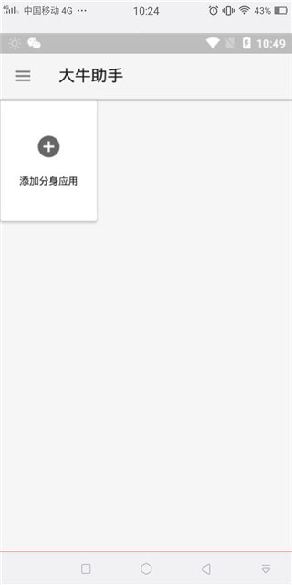 大牛助手app安卓版