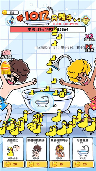 抓鸭子游戏截图5