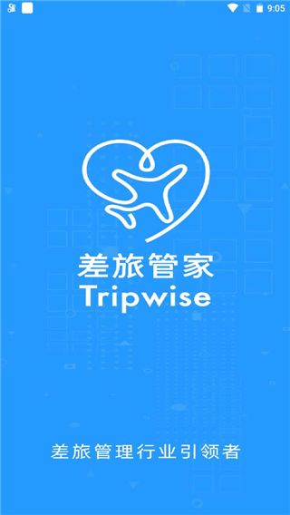 差旅管家出行管理平台app最新版本下载